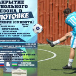 Закрытие футбольного сезона в Старозолотовском